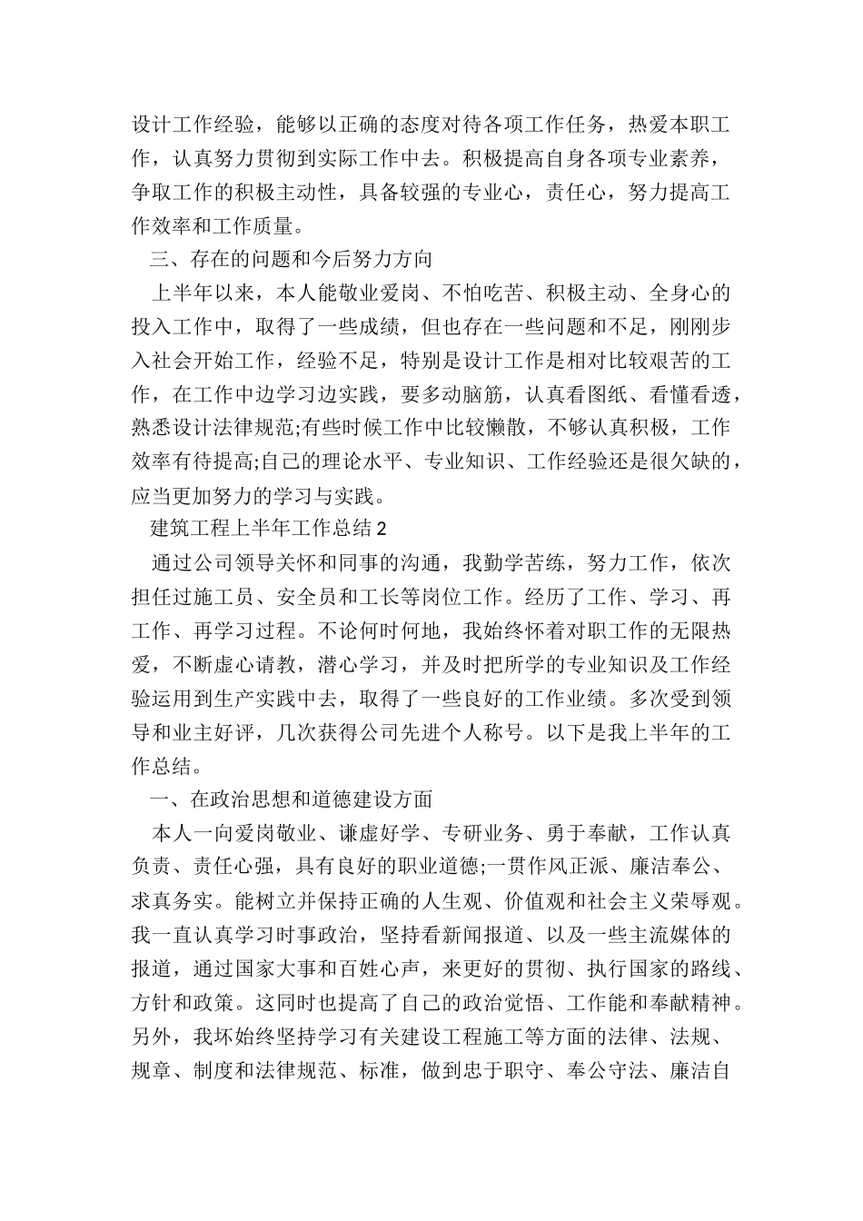建筑工程上半年工作总结5篇_第2页