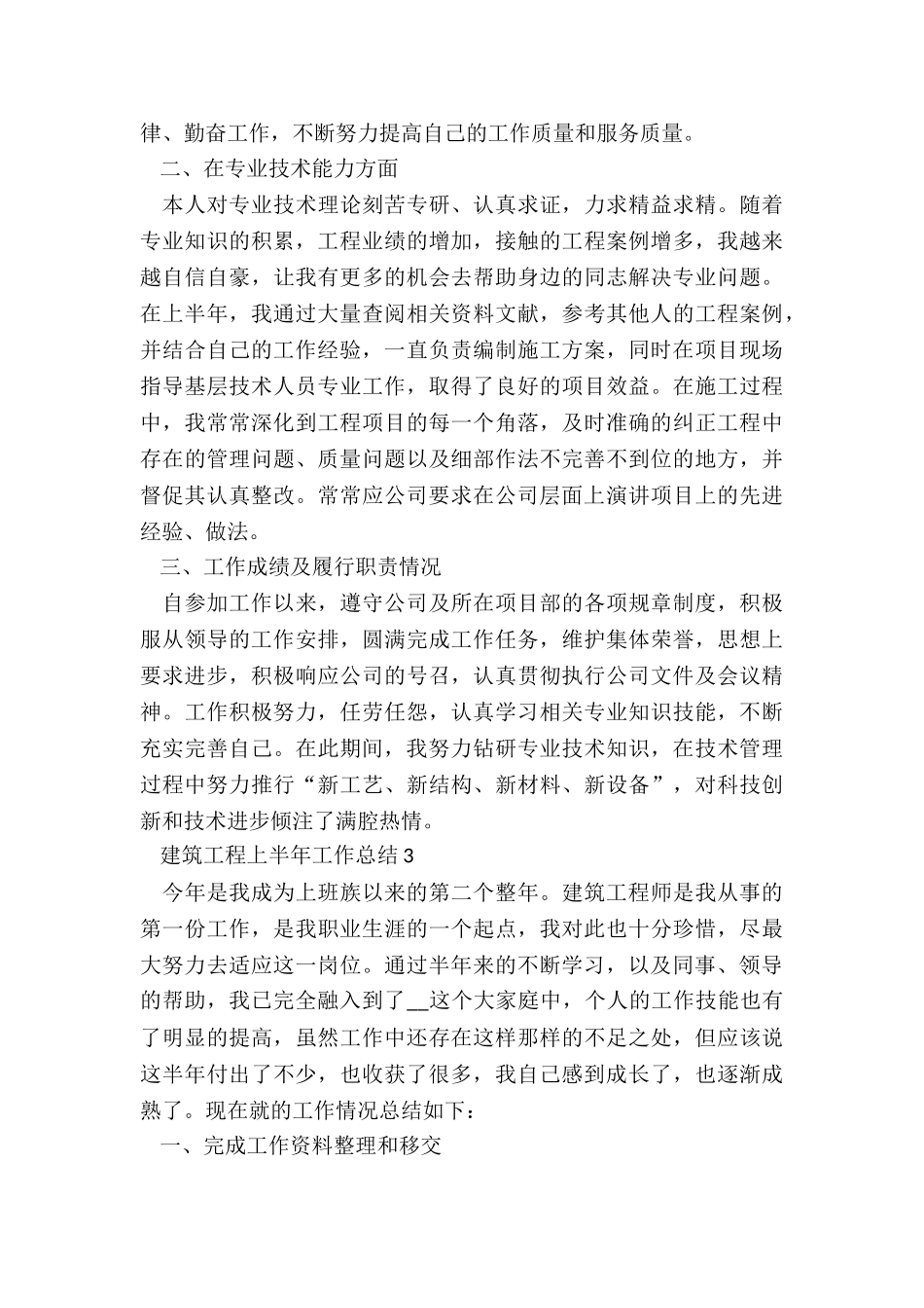 建筑工程上半年工作总结5篇_第3页