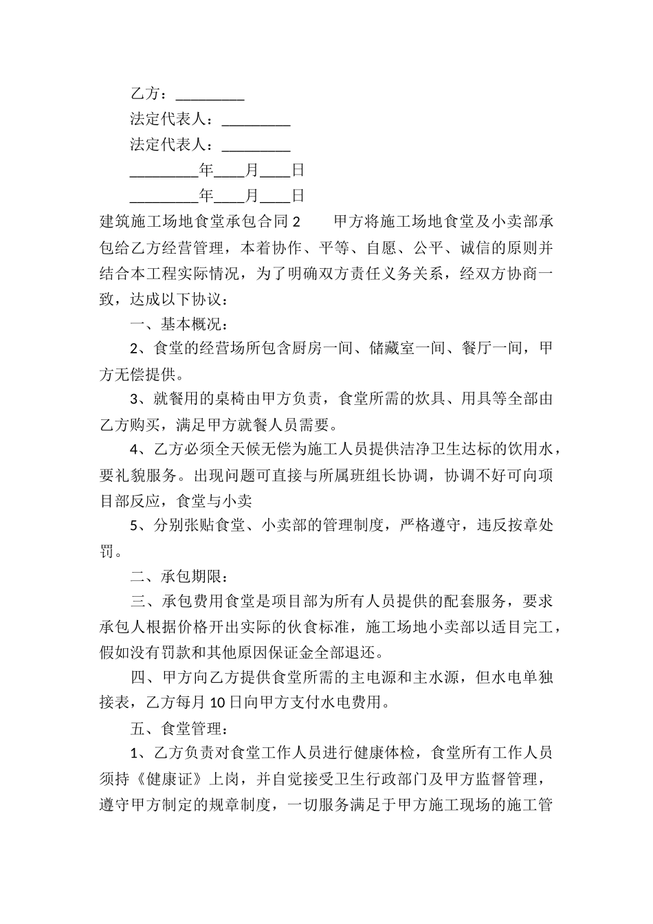 建筑工地食堂承包合同4篇_第3页