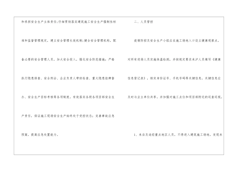 建筑工地疫情防控及安全生产措施_第2页