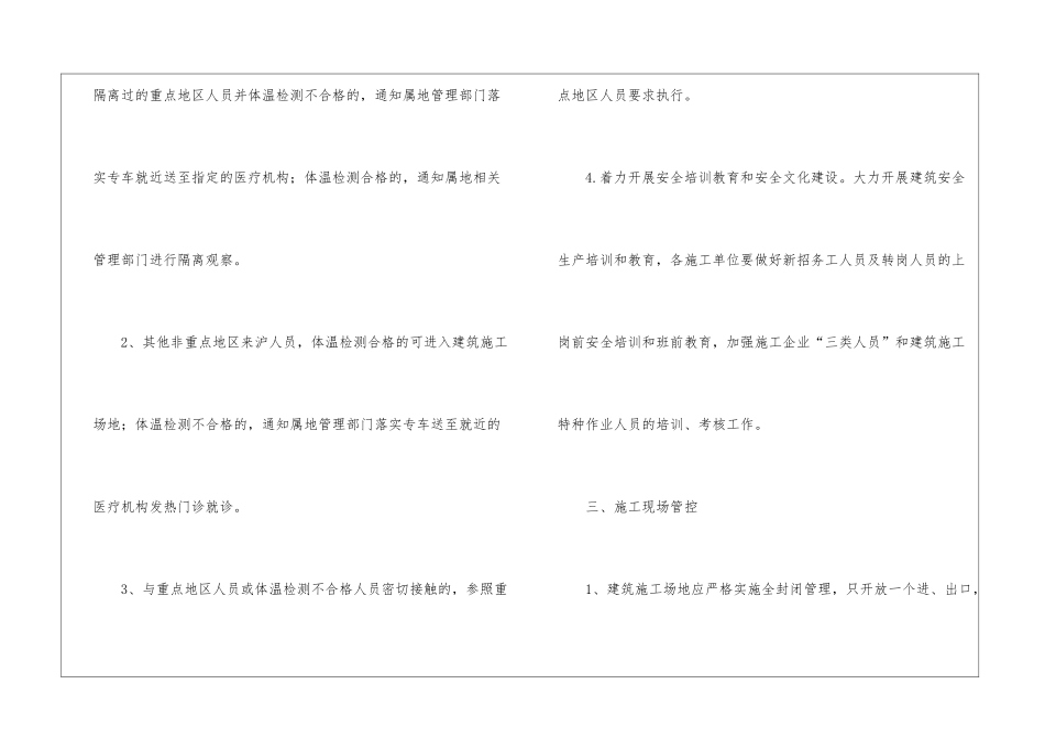 建筑工地疫情防控及安全生产措施_第3页