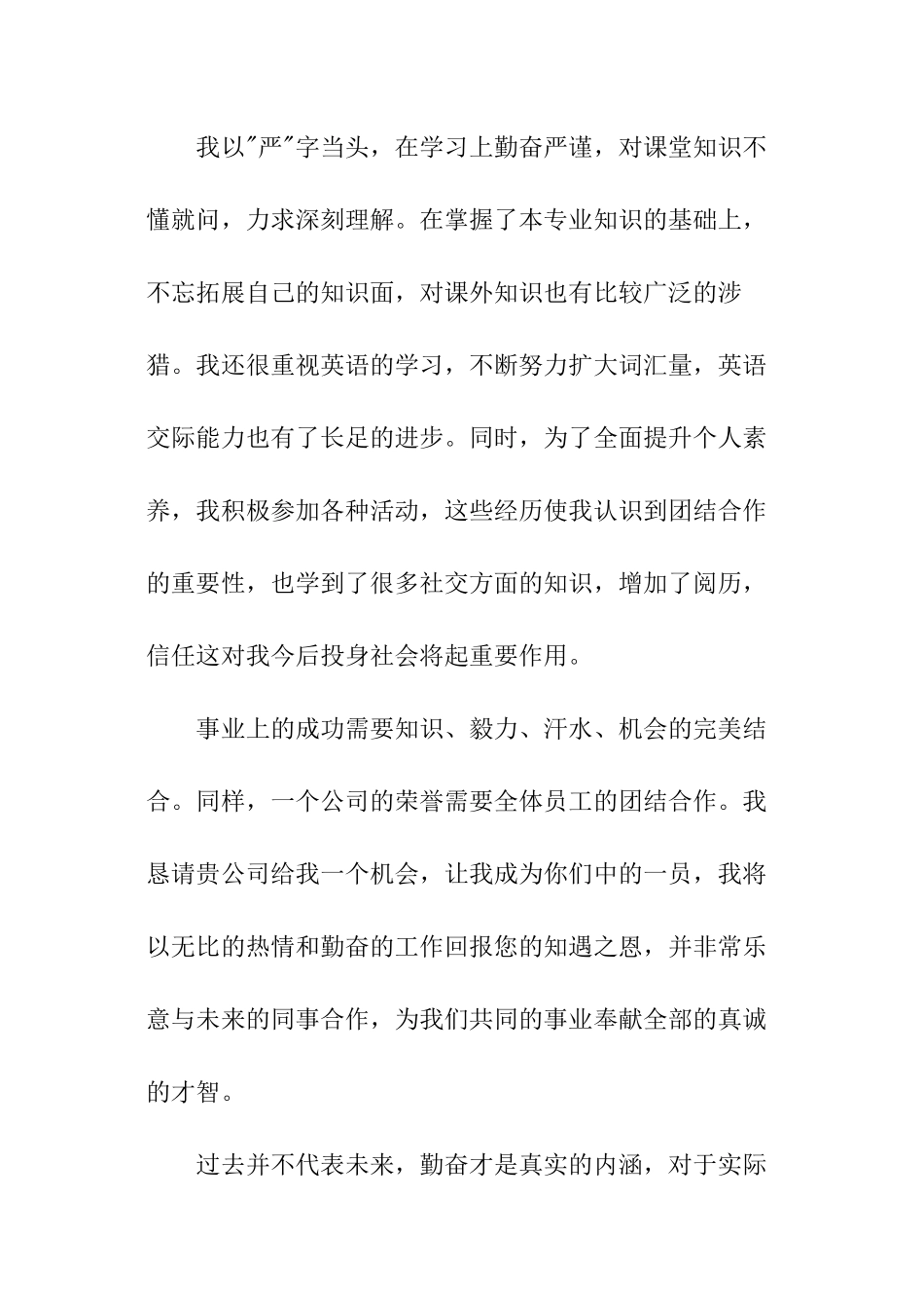 建筑工程专业个人求职信_第2页