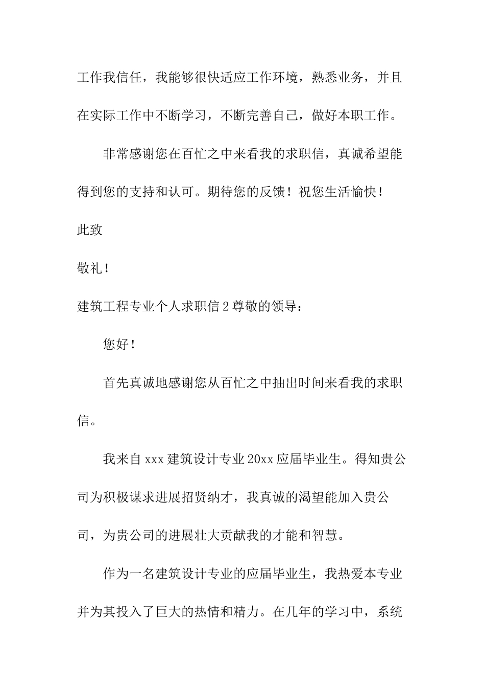 建筑工程专业个人求职信_第3页
