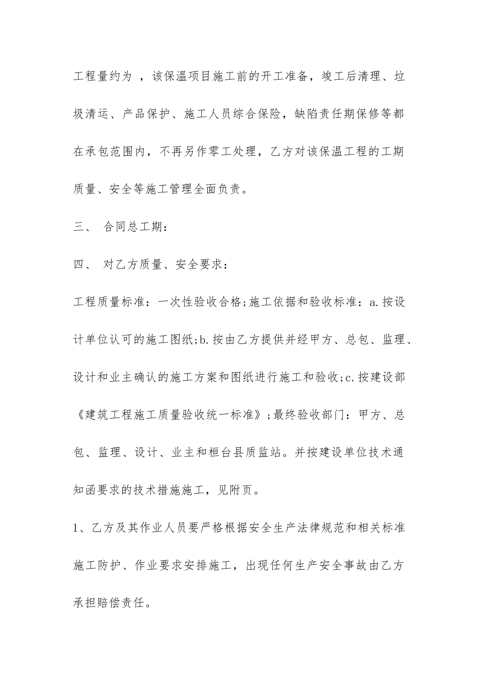 建筑工程专业承包合同优秀样本-_第2页