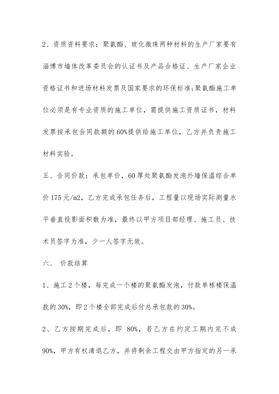 建筑工程专业承包合同优秀样本-_第3页