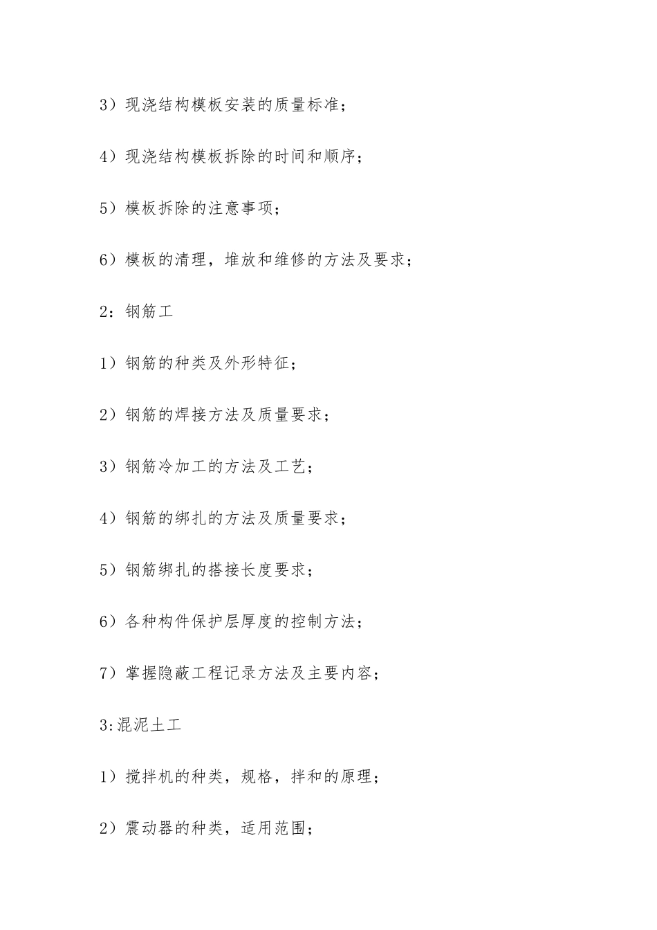 建筑工程专业实习报告-_第2页