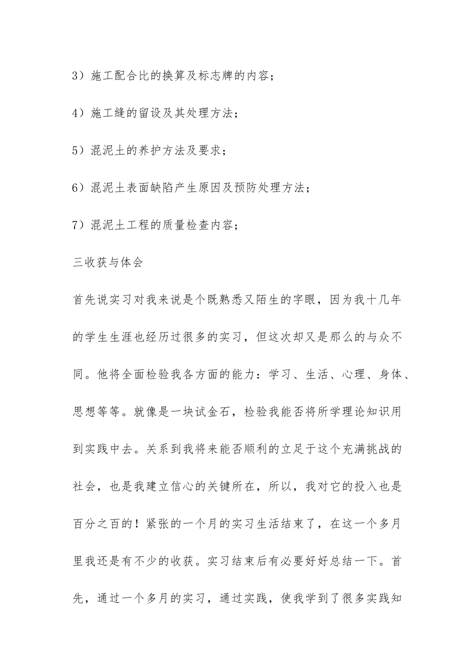 建筑工程专业实习报告-_第3页