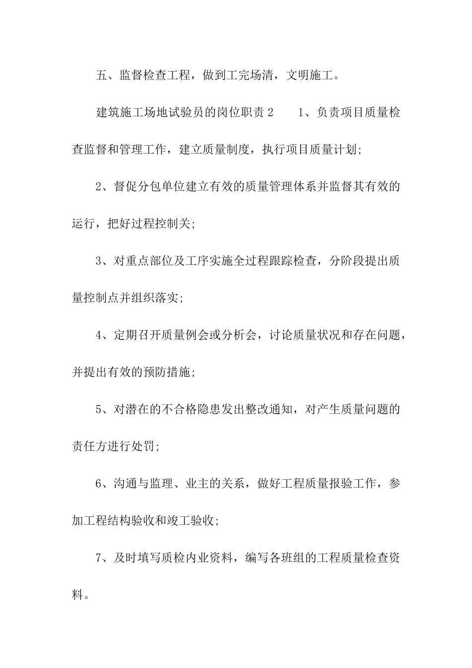 建筑工地试验员的岗位职责_第2页