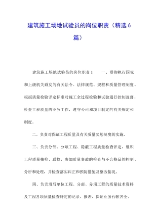 建筑工地试验员的岗位职责