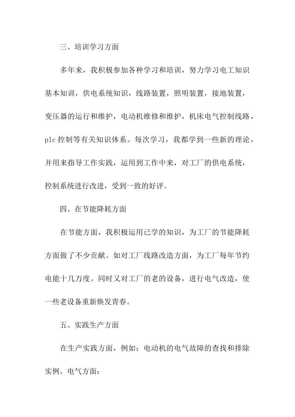 建筑工地述职报告_第2页