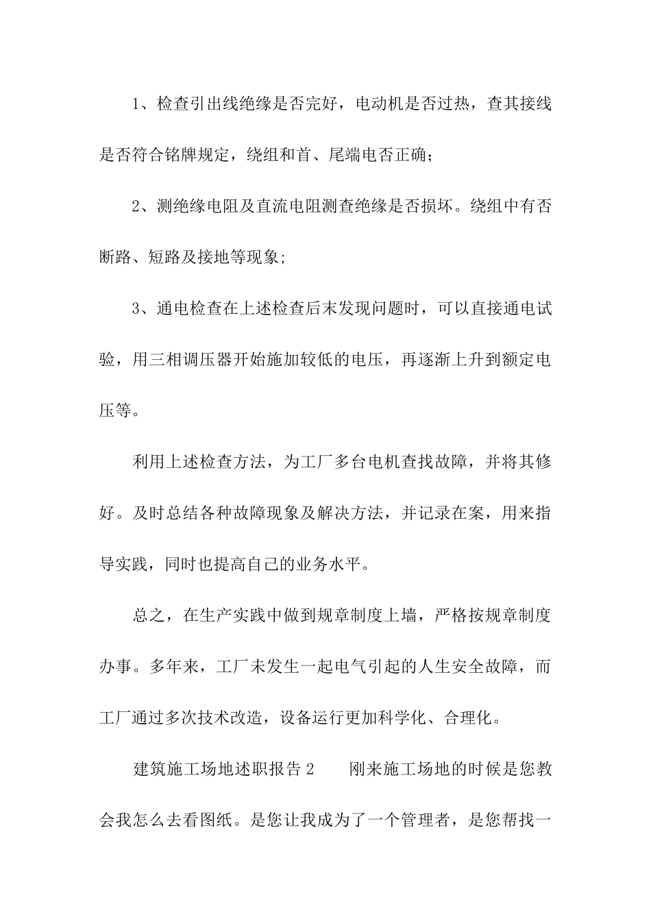 建筑工地述职报告_第3页