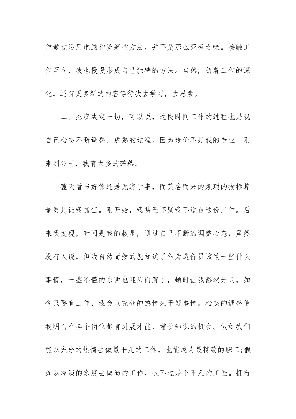 建筑工程个人工作总结大全3篇_第2页