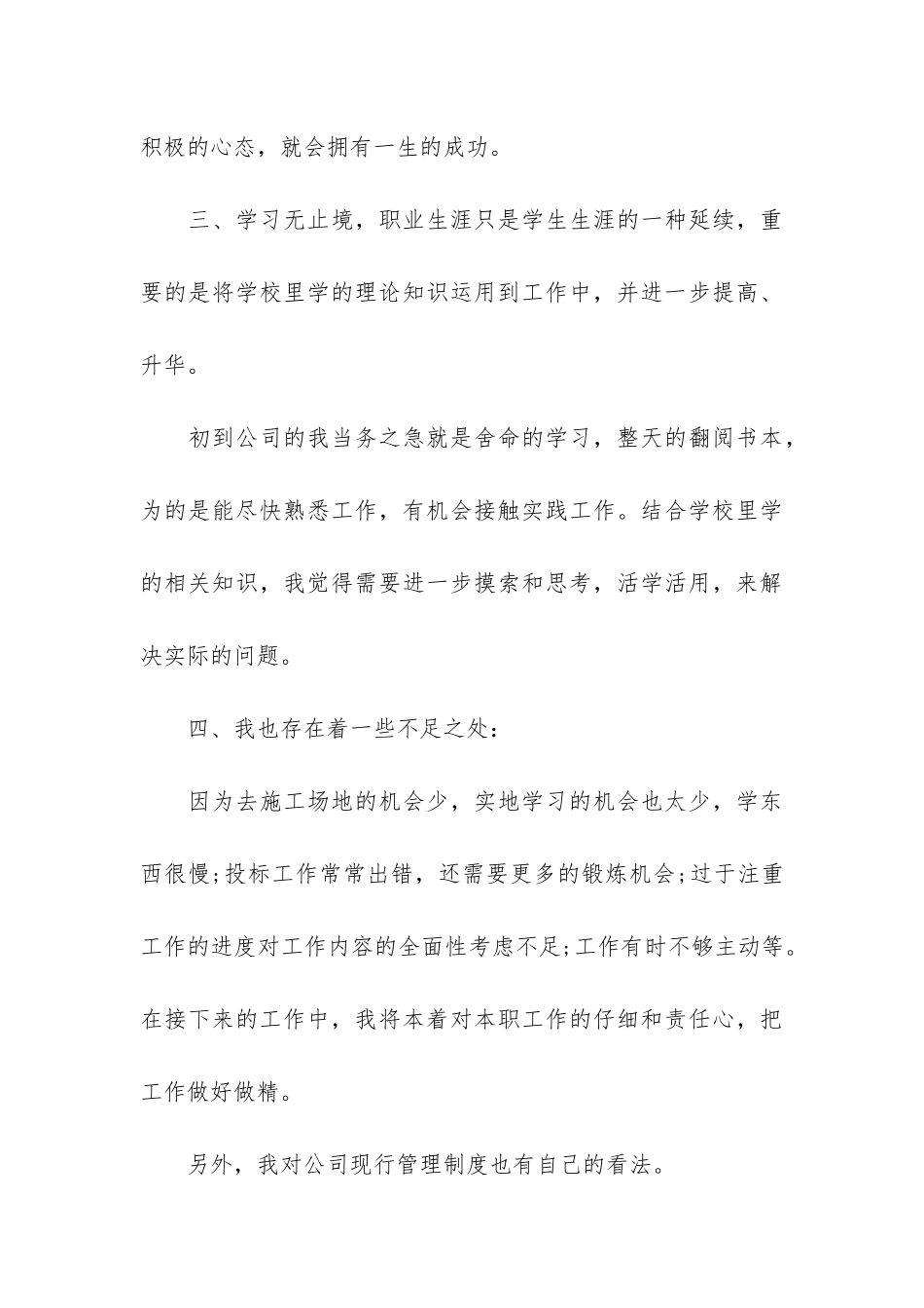 建筑工程个人工作总结大全3篇_第3页