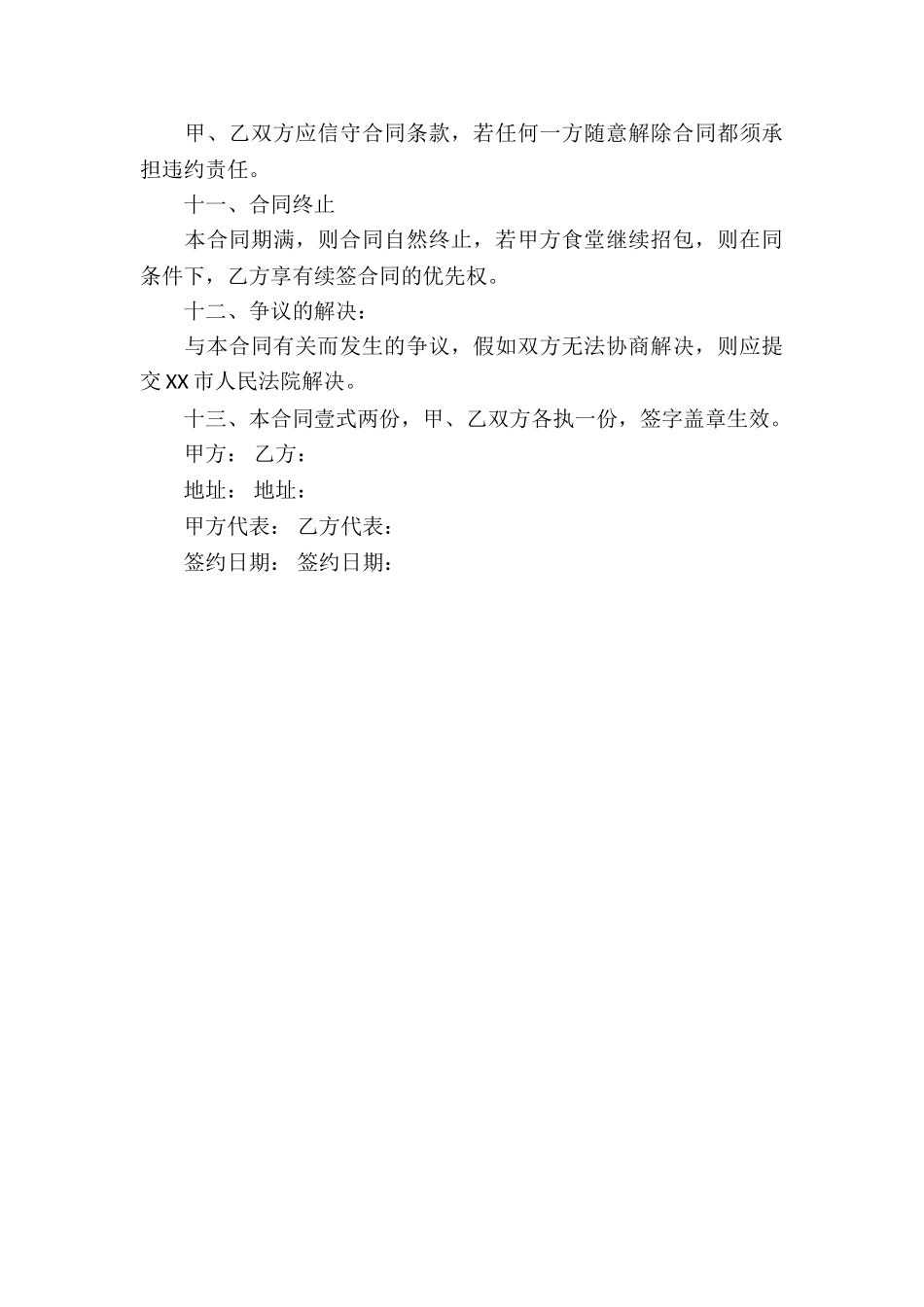 建筑工地食堂承包合同_第3页