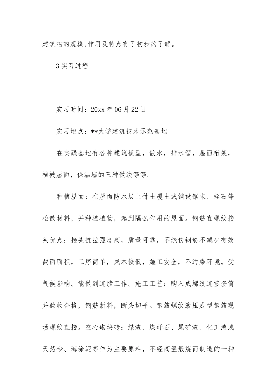 建筑工程专业实习报告3篇_第2页