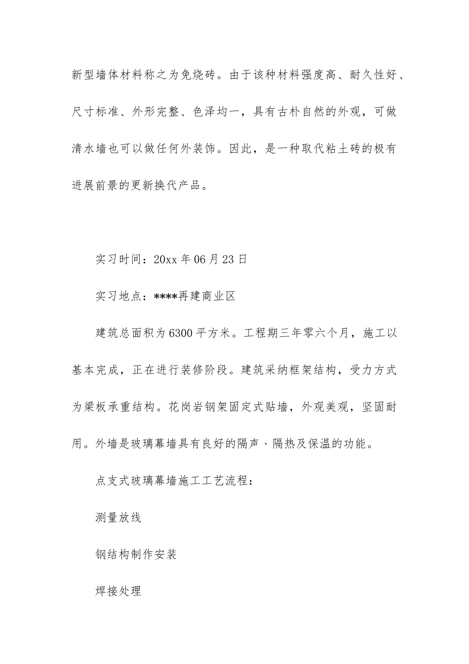 建筑工程专业实习报告3篇_第3页