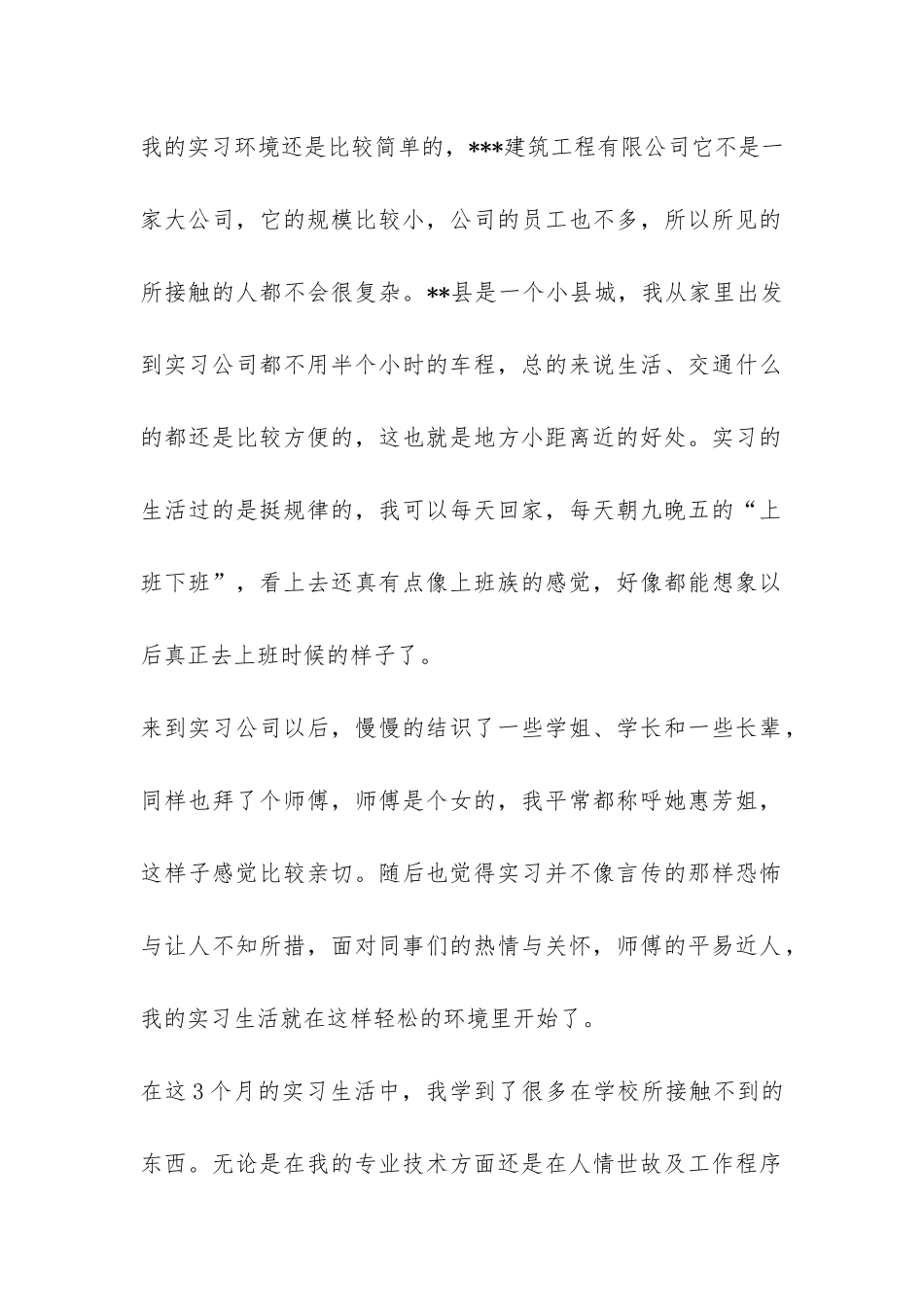 建筑工程专业实习工作总结-_第2页