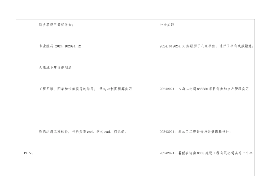 建筑工程专业经典个人简历表格_第2页