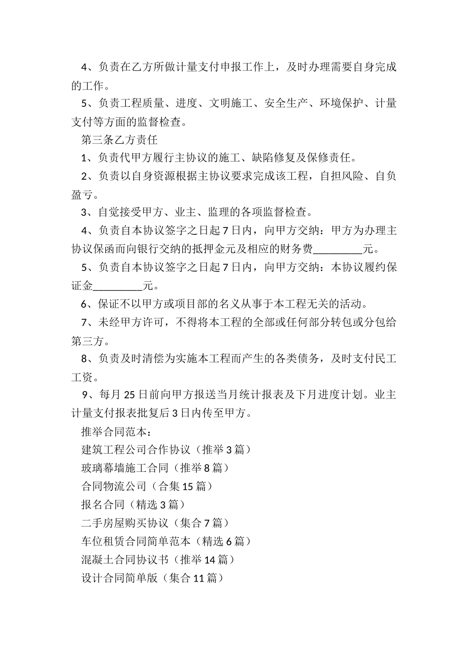 建筑工程公司合作协议_第2页