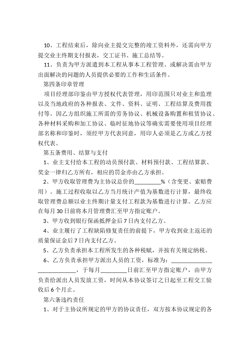 建筑工程公司合作协议_第3页