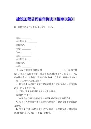 建筑工程公司合作协议