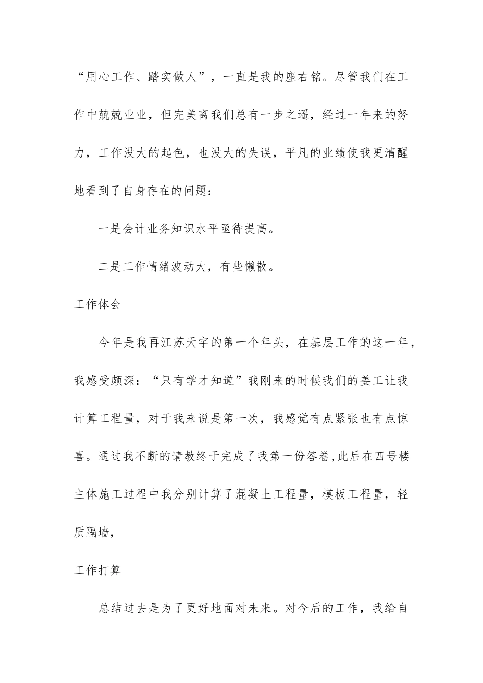 建筑工程个人年度总结3篇-建筑工程个人年终总结大全_第2页