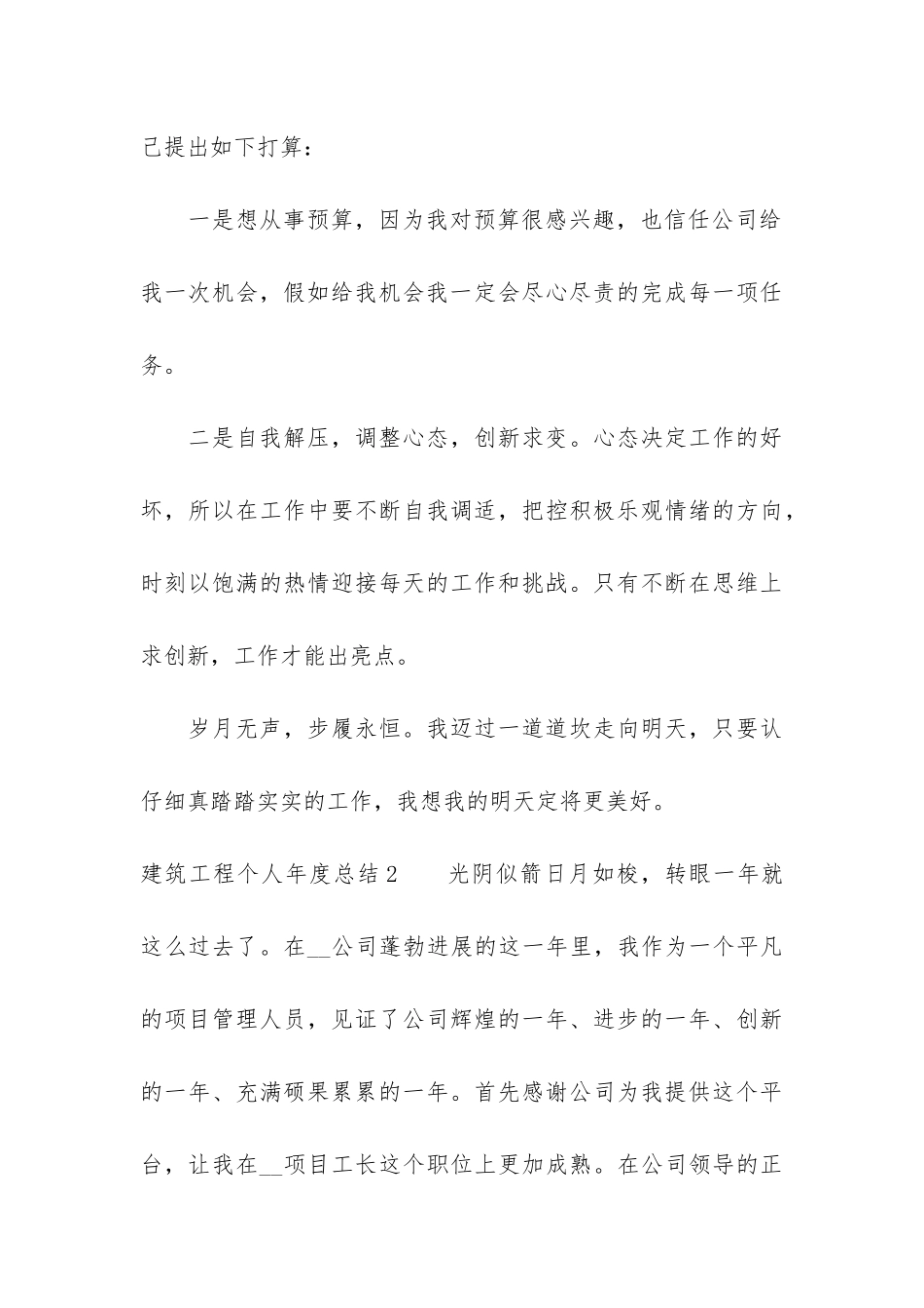 建筑工程个人年度总结3篇-建筑工程个人年终总结大全_第3页