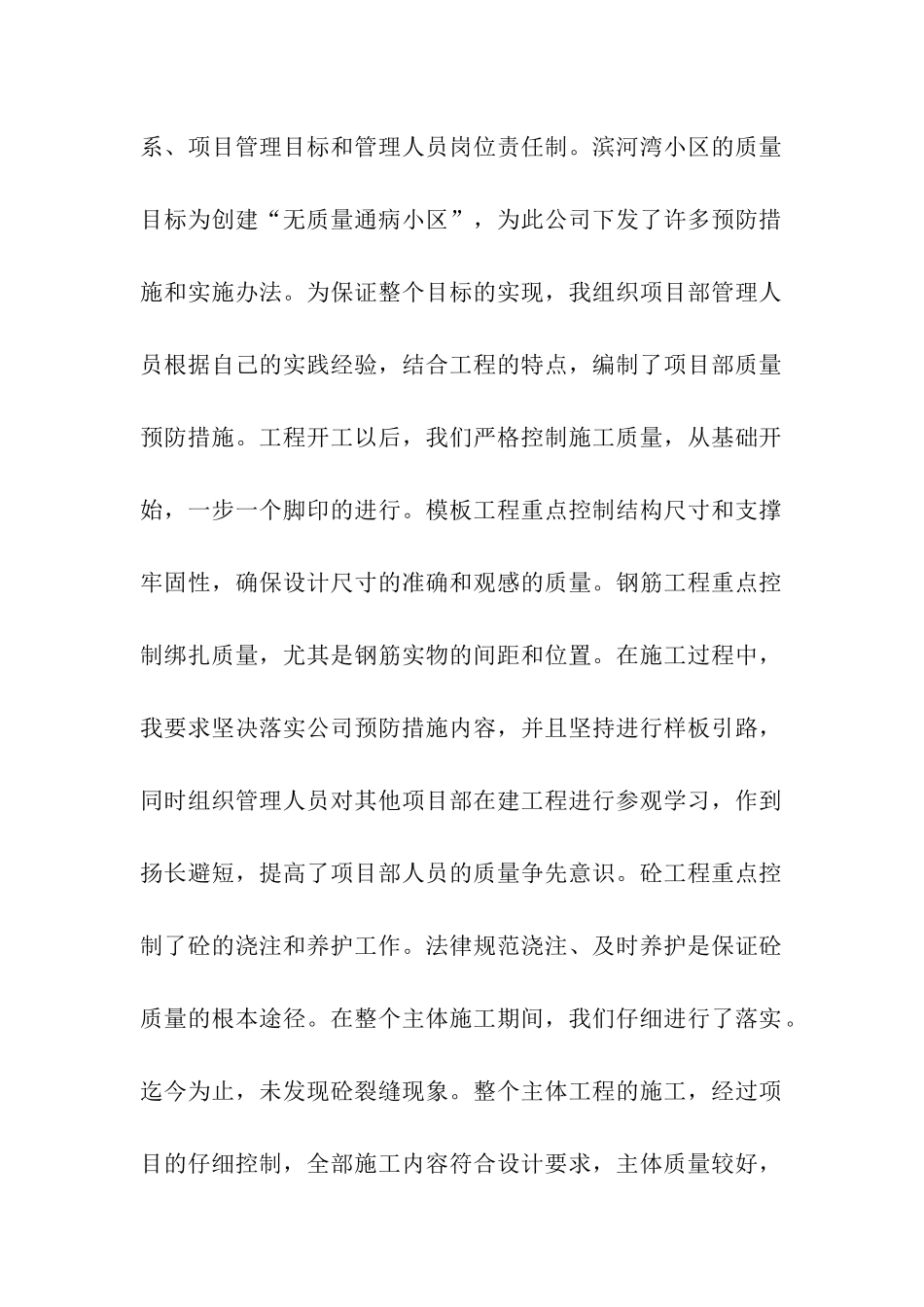 建筑工程公司总结_第2页