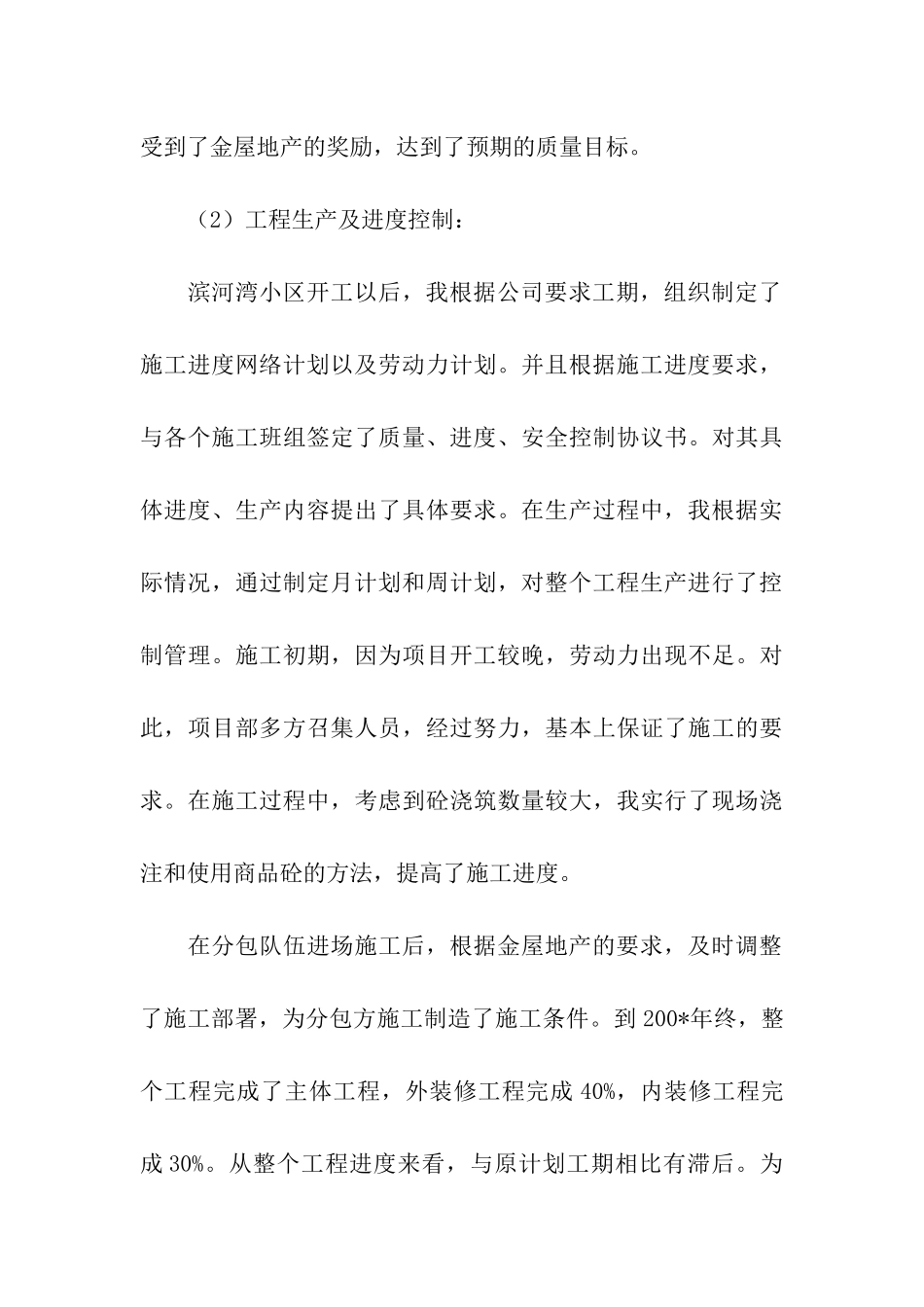 建筑工程公司总结_第3页