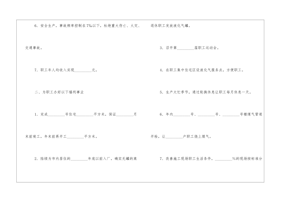 建筑工程公司集体合同_第2页