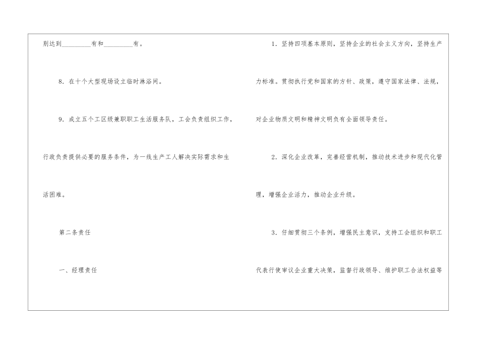 建筑工程公司集体合同_第3页