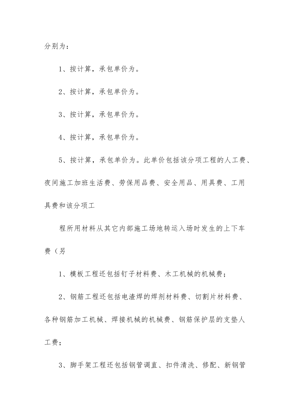 建筑工程分项承包合同范本材料3篇-分项工程分包合同范本_第2页