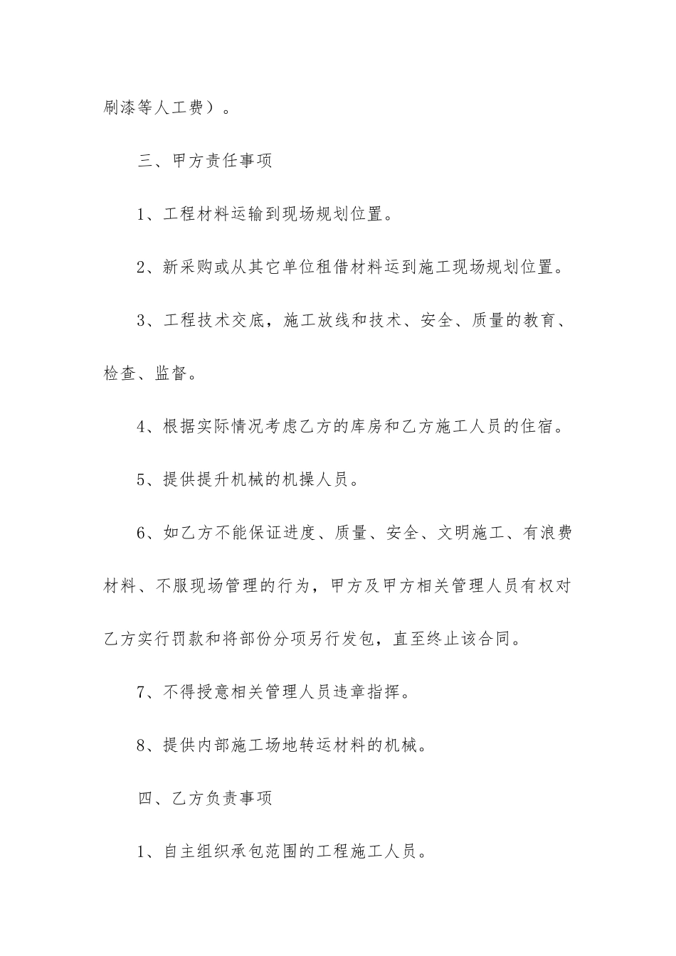 建筑工程分项承包合同范本材料3篇-分项工程分包合同范本_第3页