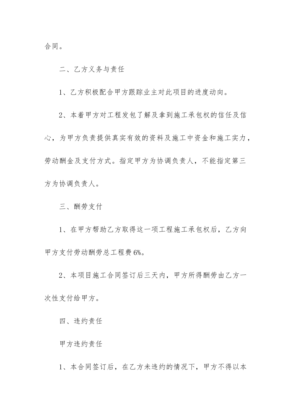 建筑工程中介合同2篇_第2页