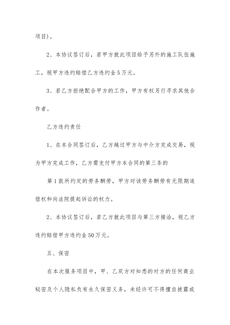 建筑工程中介合同2篇_第3页