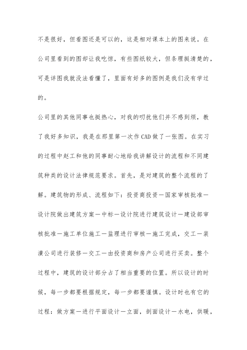 建筑工程公司实习总结-_第2页