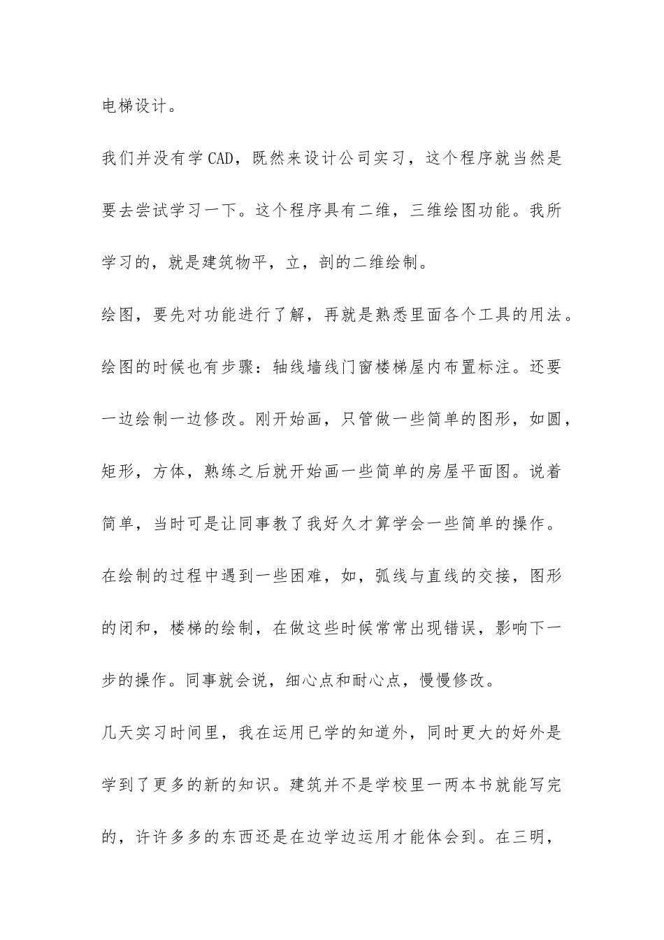 建筑工程公司实习总结-_第3页