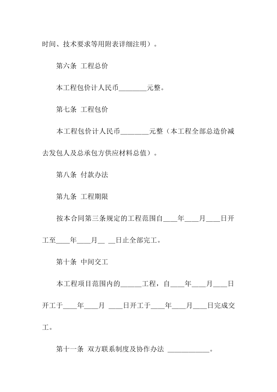 建筑工程分包合同范本_第2页