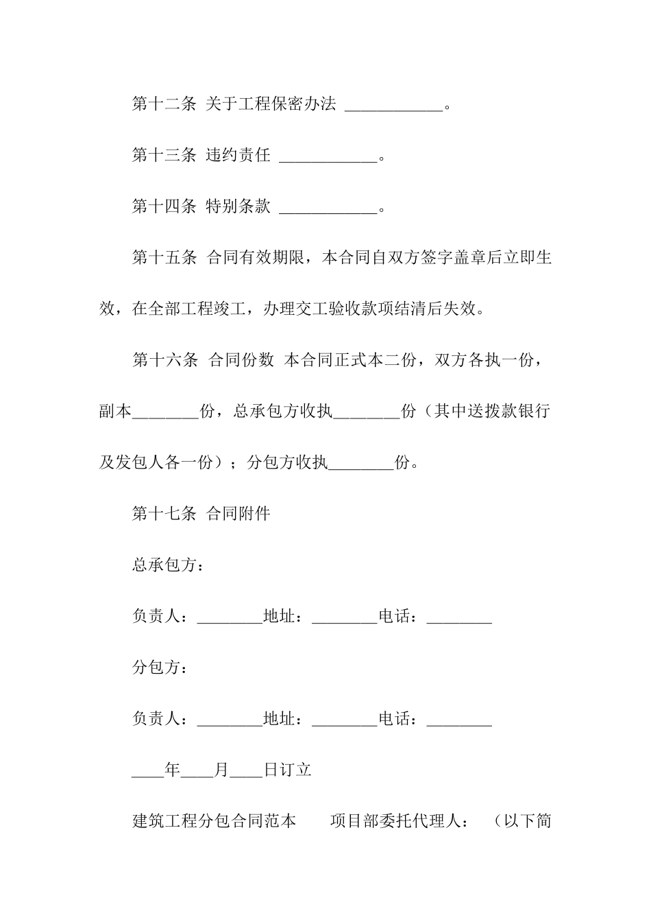 建筑工程分包合同范本_第3页