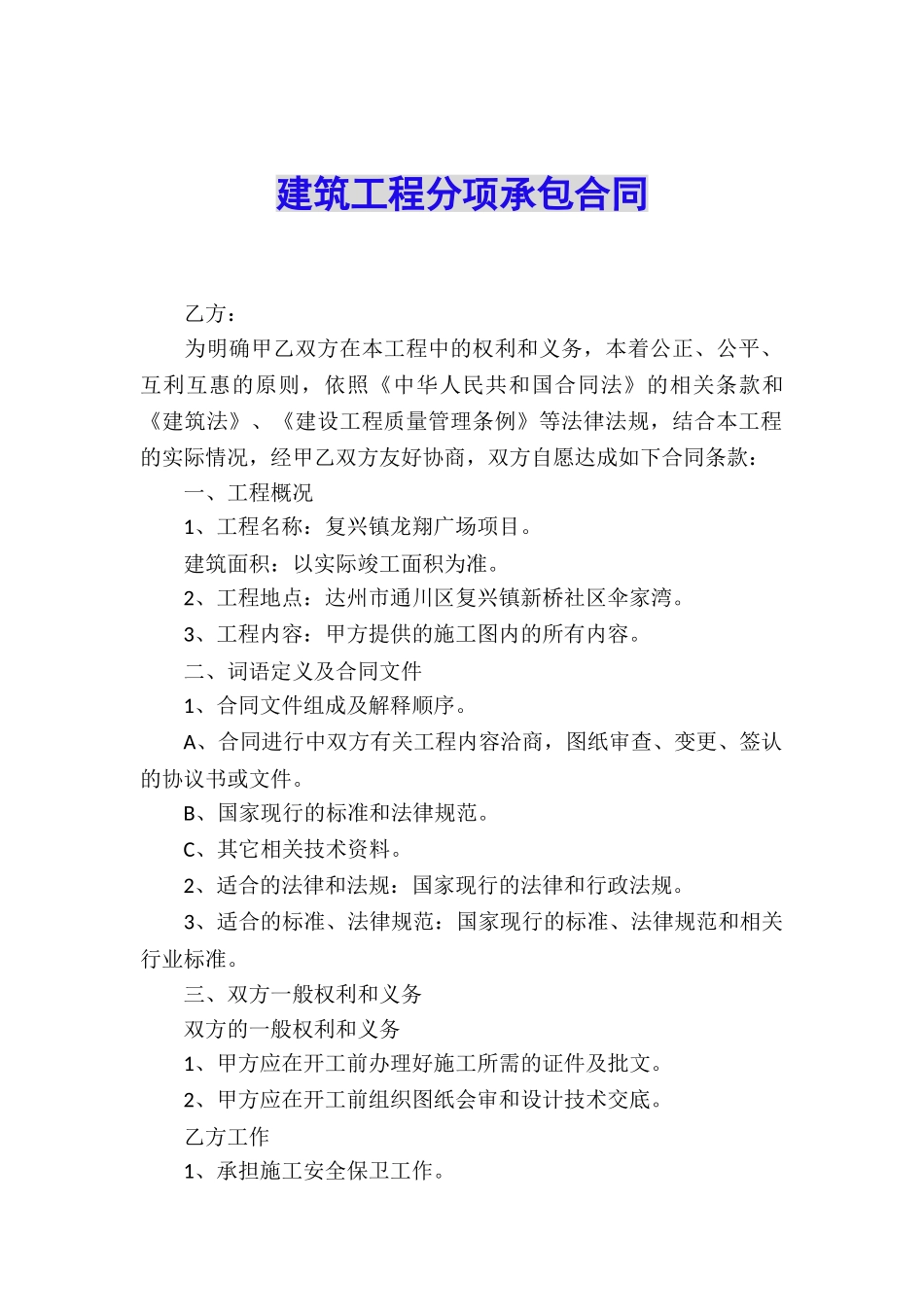 建筑工程分项承包合同_第1页