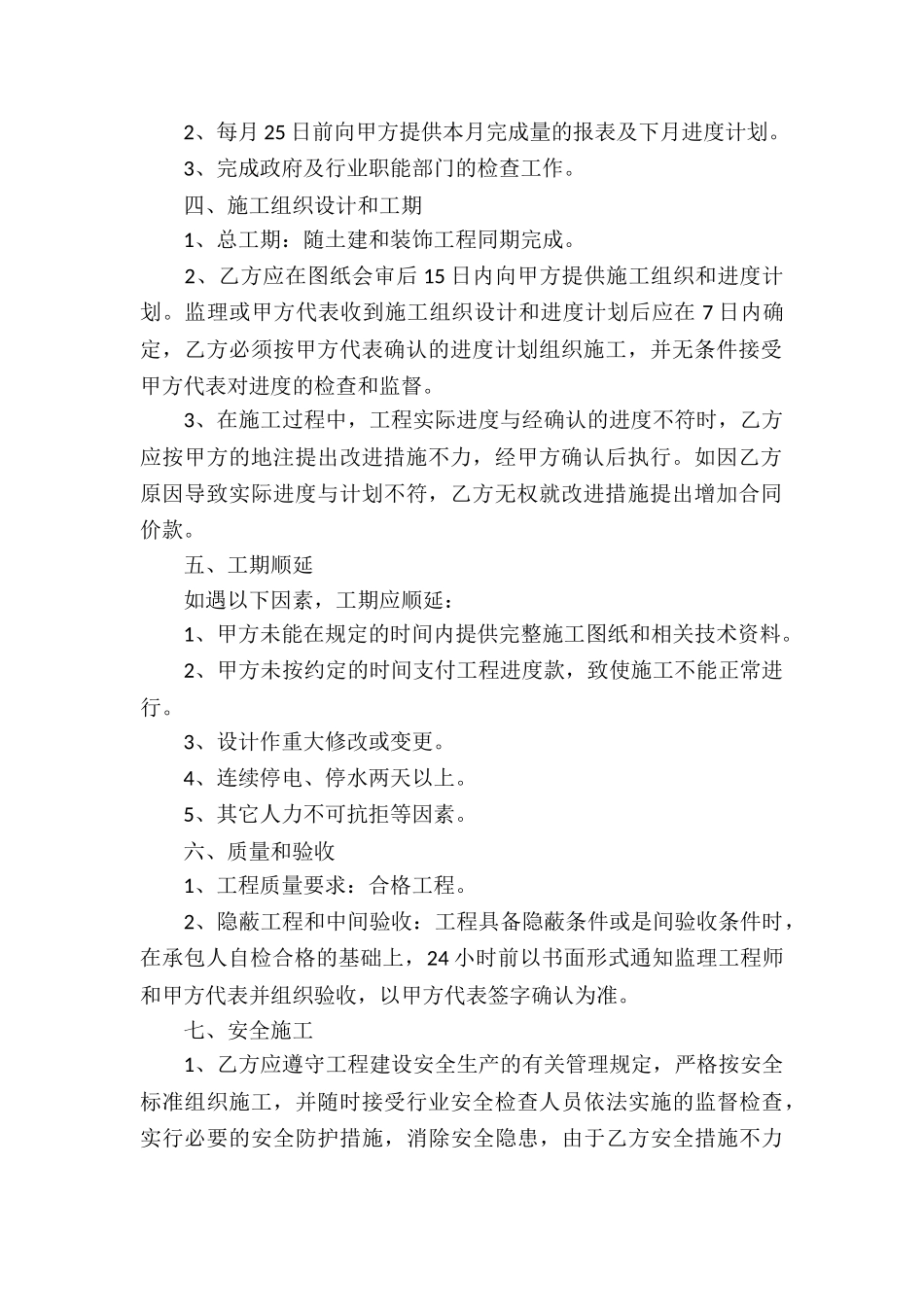 建筑工程分项承包合同_第2页