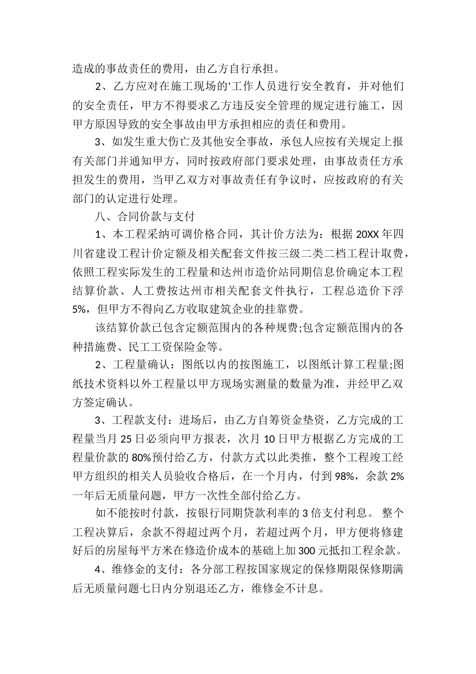 建筑工程分项承包合同_第3页