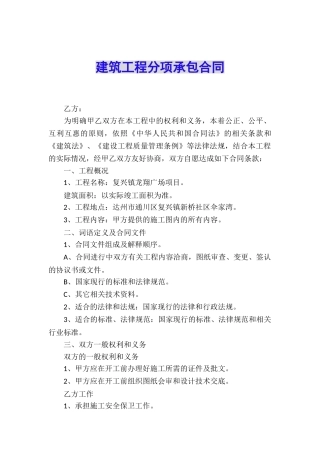 建筑工程分项承包合同