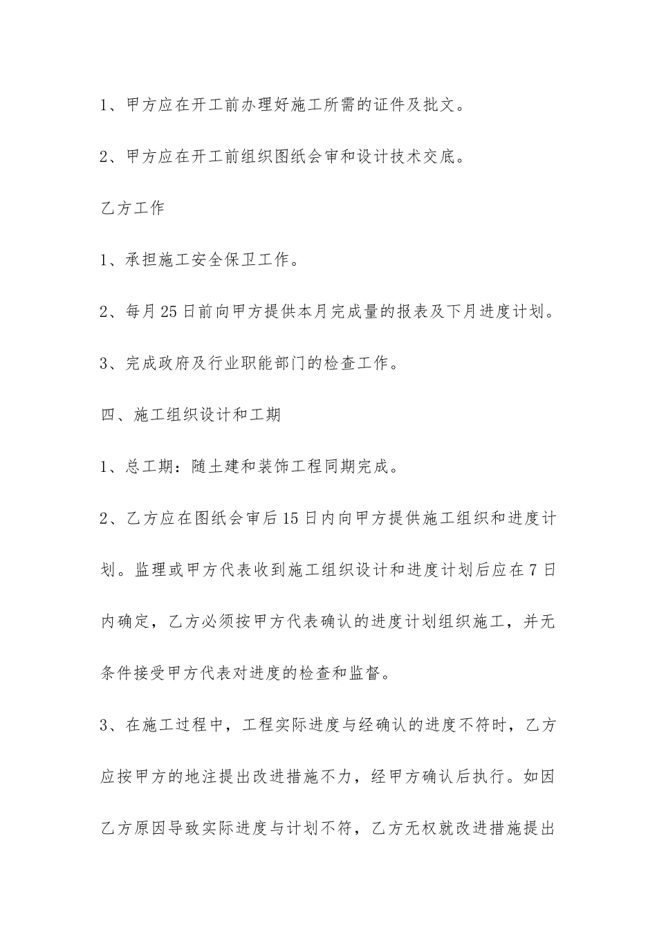 建筑工程分项承包合同范本-_第3页