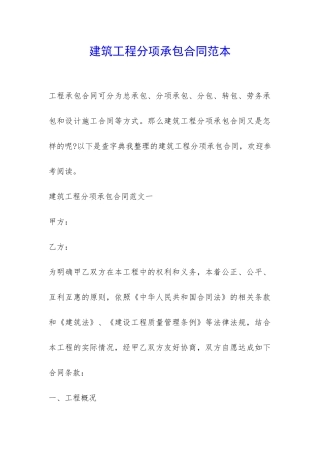 建筑工程分项承包合同范本-