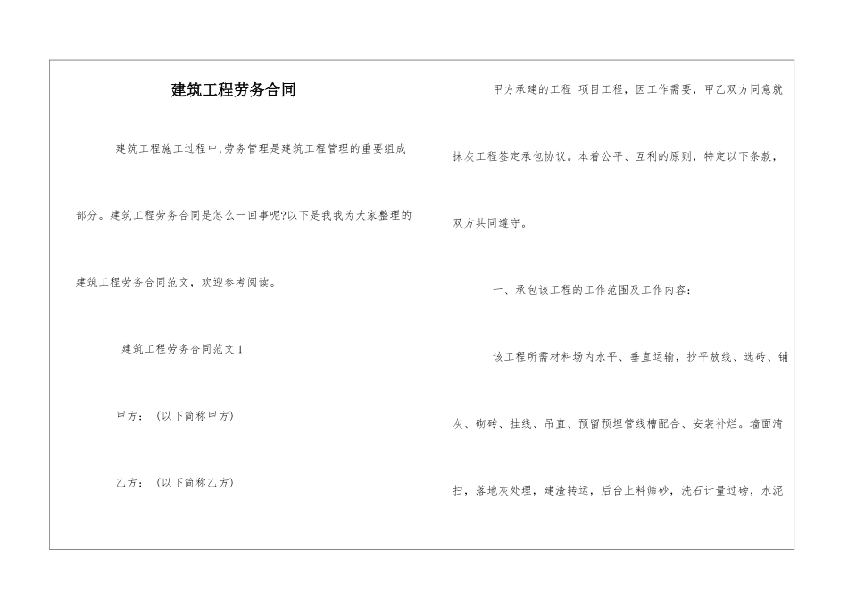 建筑工程劳务合同_第1页