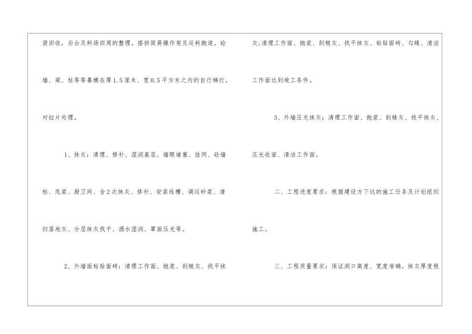 建筑工程劳务合同_第2页