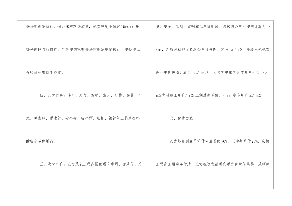 建筑工程劳务合同_第3页