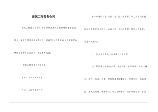 建筑工程劳务合同