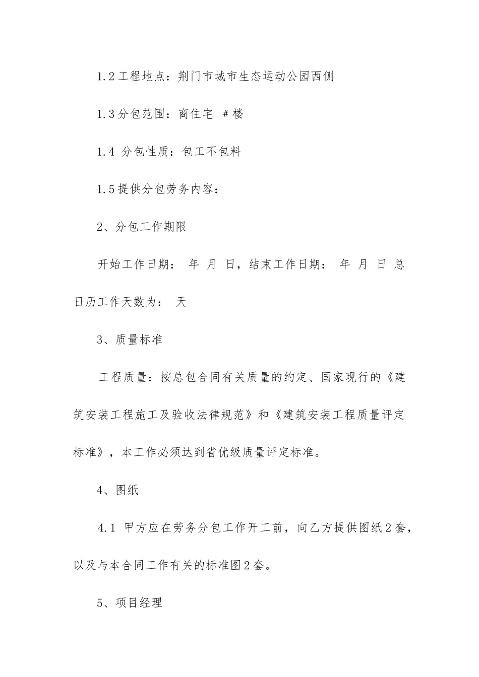 建筑工程劳务合作合同三篇_第2页